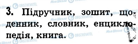 ГДЗ Інформатика 3 клас сторінка 3