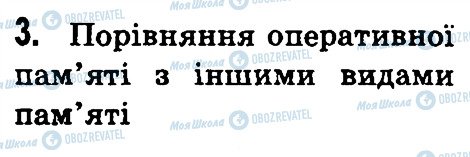 ГДЗ Інформатика 3 клас сторінка 3