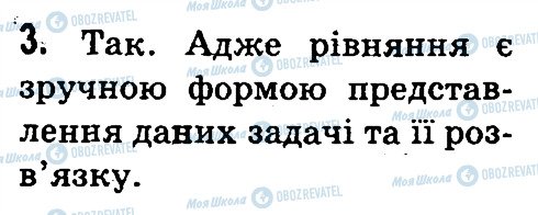 ГДЗ Информатика 3 класс страница 3