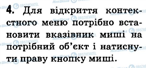 ГДЗ Информатика 3 класс страница 4