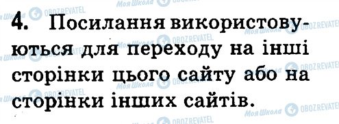 ГДЗ Інформатика 3 клас сторінка 4