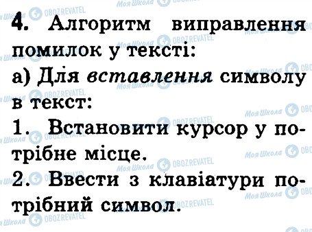 ГДЗ Информатика 3 класс страница 4