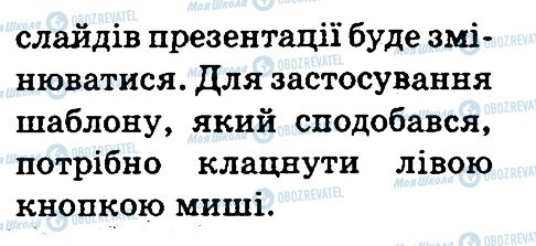 ГДЗ Інформатика 3 клас сторінка 4