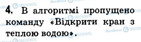 ГДЗ Інформатика 3 клас сторінка 4