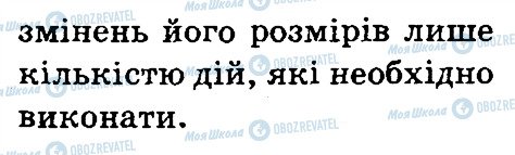 ГДЗ Інформатика 3 клас сторінка 5