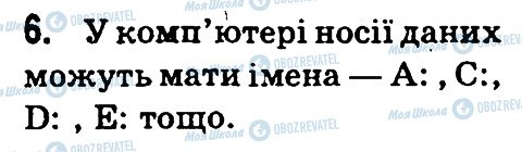 ГДЗ Информатика 3 класс страница 6