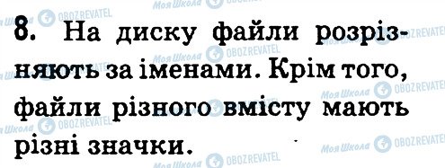 ГДЗ Інформатика 3 клас сторінка 8