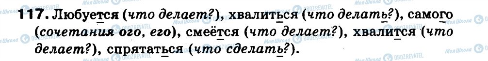 ГДЗ Російська мова 3 клас сторінка 117