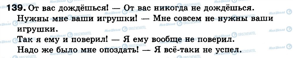 ГДЗ Російська мова 3 клас сторінка 139