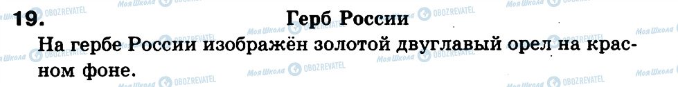 ГДЗ Російська мова 3 клас сторінка 19