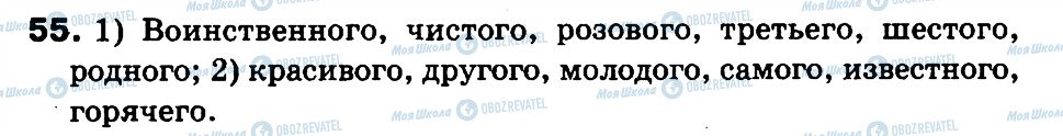 ГДЗ Російська мова 3 клас сторінка 55