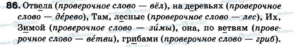 ГДЗ Російська мова 3 клас сторінка 86