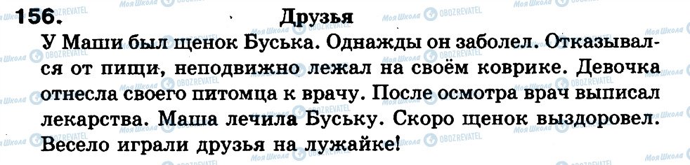 ГДЗ Російська мова 3 клас сторінка 156