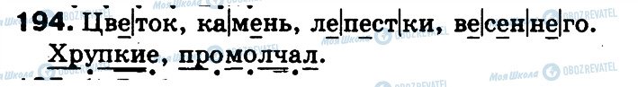 ГДЗ Російська мова 3 клас сторінка 194
