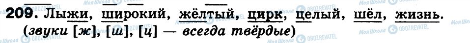 ГДЗ Російська мова 3 клас сторінка 209