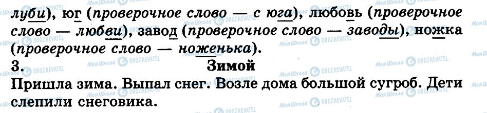 ГДЗ Російська мова 3 клас сторінка 224