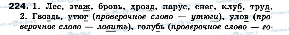ГДЗ Російська мова 3 клас сторінка 224