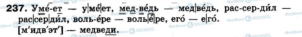 ГДЗ Російська мова 3 клас сторінка 237