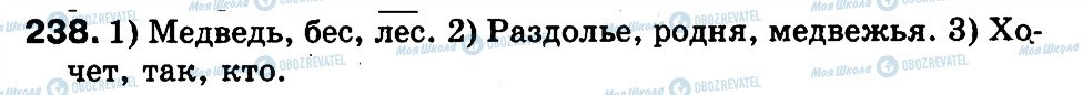 ГДЗ Російська мова 3 клас сторінка 238