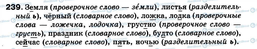ГДЗ Російська мова 3 клас сторінка 239