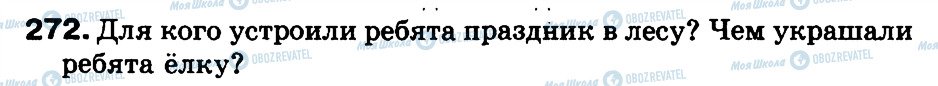 ГДЗ Російська мова 3 клас сторінка 272