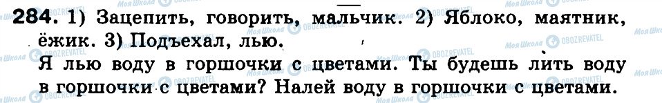 ГДЗ Русский язык 3 класс страница 284