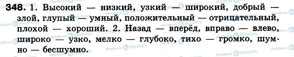 ГДЗ Російська мова 3 клас сторінка 348