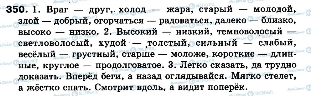 ГДЗ Російська мова 3 клас сторінка 350