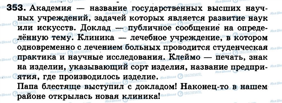 ГДЗ Російська мова 3 клас сторінка 353
