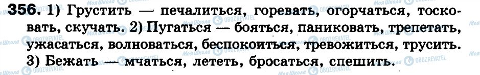 ГДЗ Русский язык 3 класс страница 356