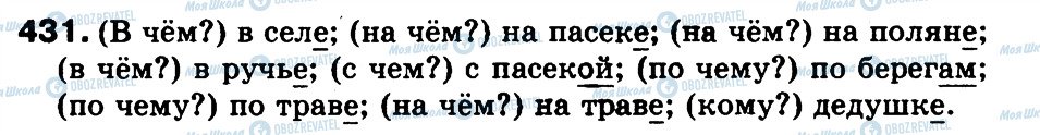 ГДЗ Російська мова 3 клас сторінка 431