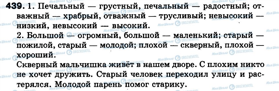 ГДЗ Російська мова 3 клас сторінка 439