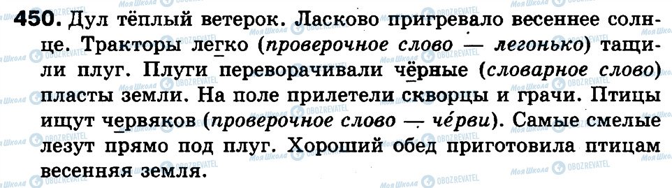 ГДЗ Російська мова 3 клас сторінка 450