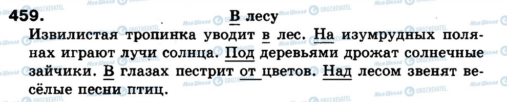 ГДЗ Російська мова 3 клас сторінка 459