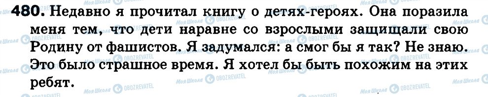 ГДЗ Російська мова 3 клас сторінка 480