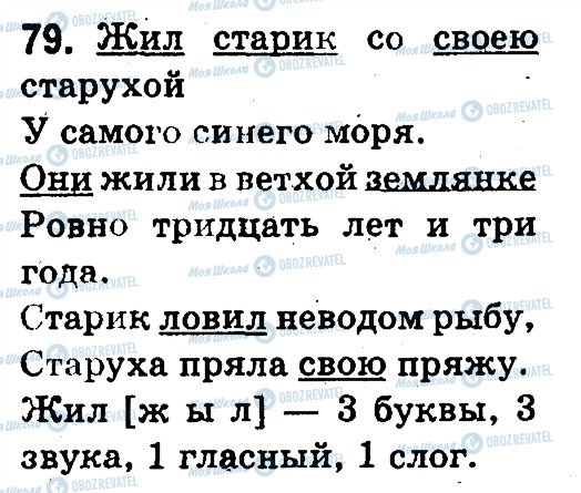 ГДЗ Русский язык 3 класс страница 79