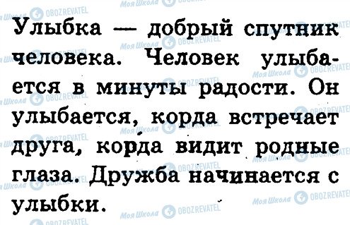 ГДЗ Російська мова 3 клас сторінка 87