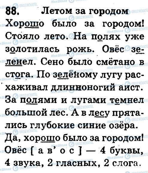 ГДЗ Русский язык 3 класс страница 88