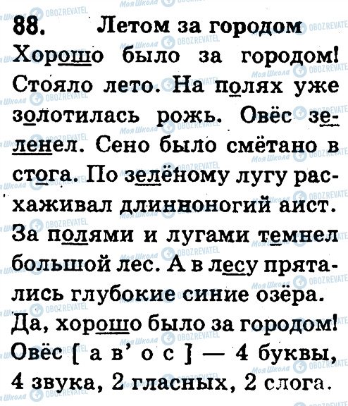 ГДЗ Російська мова 3 клас сторінка 88