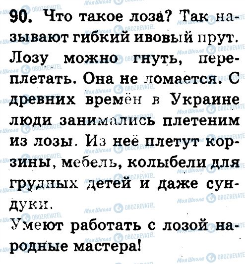 ГДЗ Русский язык 3 класс страница 90