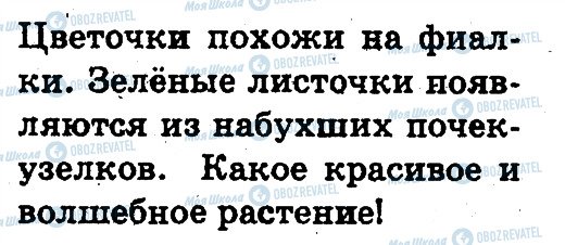 ГДЗ Російська мова 3 клас сторінка 170