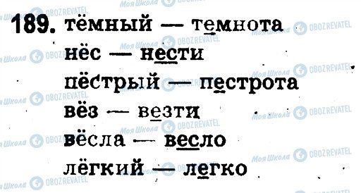 ГДЗ Російська мова 3 клас сторінка 189