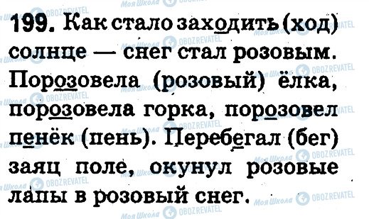 ГДЗ Російська мова 3 клас сторінка 199