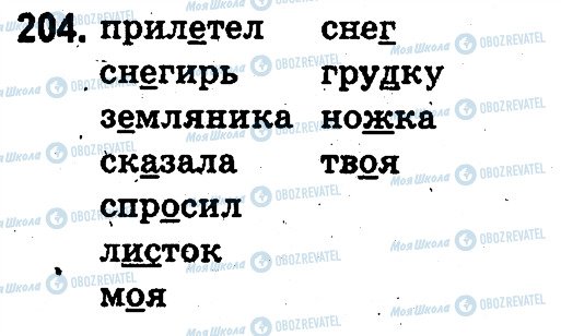 ГДЗ Російська мова 3 клас сторінка 204