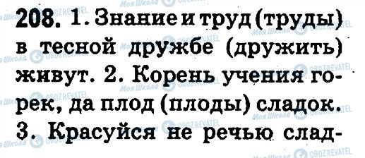 ГДЗ Російська мова 3 клас сторінка 208