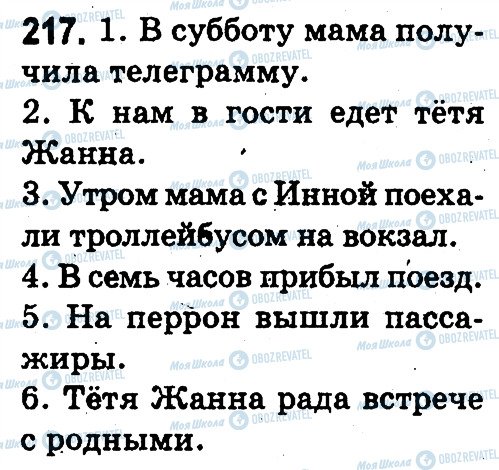 ГДЗ Російська мова 3 клас сторінка 217