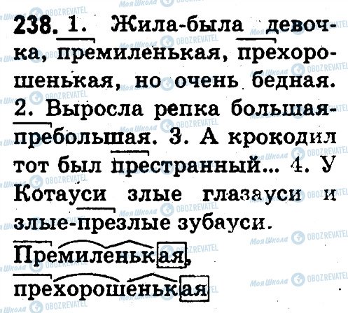 ГДЗ Російська мова 3 клас сторінка 238
