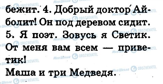 ГДЗ Російська мова 3 клас сторінка 272