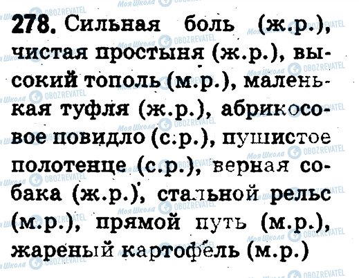 ГДЗ Російська мова 3 клас сторінка 278