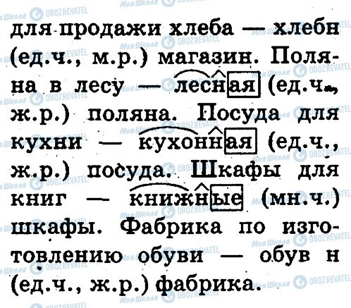 ГДЗ Русский язык 3 класс страница 318